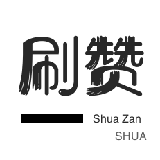 唱吧业务-微视刷粉-淘宝直播间刷人气